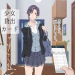 少女貸出カード(ぽっぺんはいむ) [d_147113]