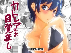 カトレアさんの目覚まし(めでぃかるカンパニー) [d_147144]