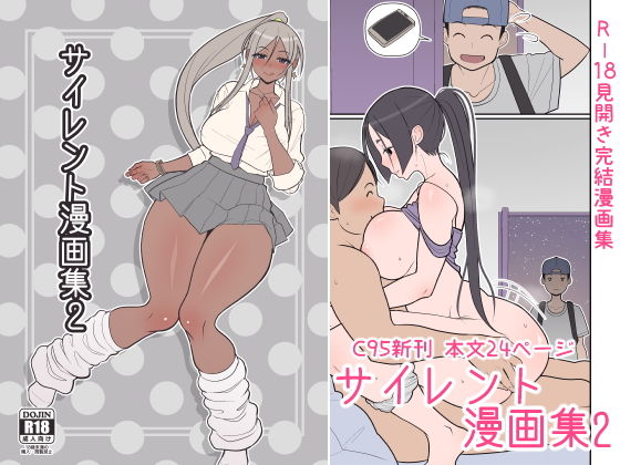 サイレント漫画集2(はらぺこ定食) [d_147149]