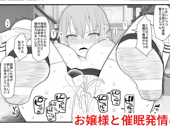 お嬢様と発情催眠(EsuEsu) [d_147151]