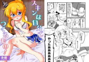 スキンは自分でつくるもの！(ころもにゅ) [d_147157]