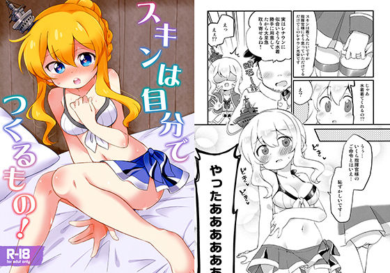 スキンは自分でつくるもの！(ころもにゅ) [d_147157]