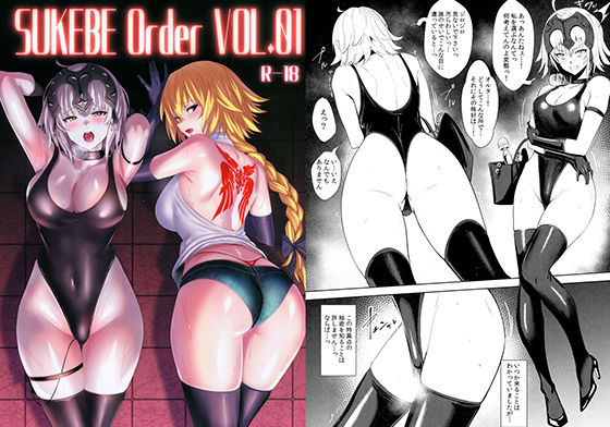 SUKEBE Order VOL.01(自宅vacation) [d_147171]