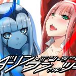 ダーリン・イン・ザ・ワン＆ツー(Once Only) [d_147190]