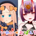 えいれい おぱんちゅ(陣内堂) [d_147195]