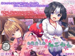 【ハイレゾ×KU100バイノーラル】幻想癒し処・和耳神社～ケモミミ巫女のあま～くとろける囁きご奉仕～(Whisp) [d_147205]