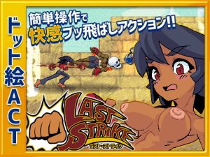 ラスト・ストライク(AMBER OWL) [d_147217]