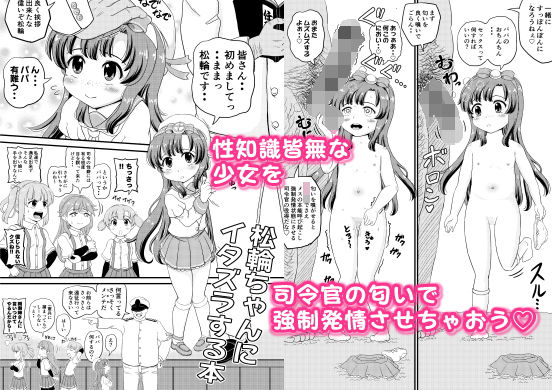 松輪ちゃんにイタズラ(ぼちぼちいこか) [d_147232]