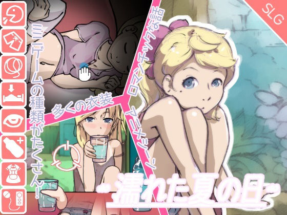 濡れた夏の日(Namida) [d_147233]