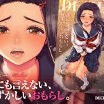 誰にも言えない、恥ずかしいおもらし。～でちゃう。2.0(Princess cage) [d_147254]