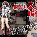 射命丸文の販促(和がらし屋) [d_147258]