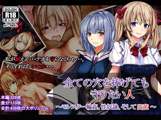 全ての穴を捧げても守りたい人 ～モンスター輪姦、性奴隷、そして出産～(卵白堂) [d_147275]