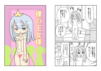 裸の王女様(ぽぺお) [d_147296]