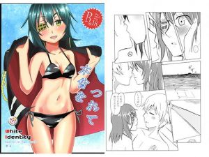 木曾をつれて(White Ideneity) [d_147354]