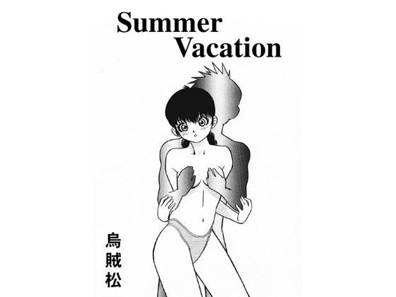 Summer Vacation(ナンネット) [d_147374]