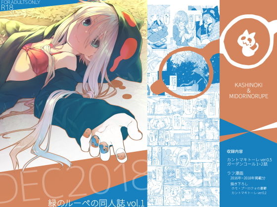 緑のルーペの同人誌 vol.1(カシノ木) [d_147379]