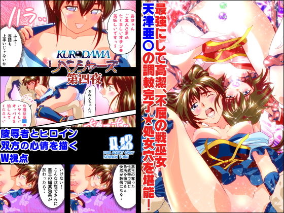 黒玉リベンジャーズ 第四夜フルカラー版(千本トリイ) [d_147494]