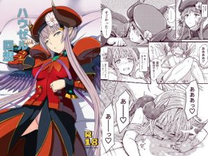 ハウゼル回想(D-2) [d_147582]