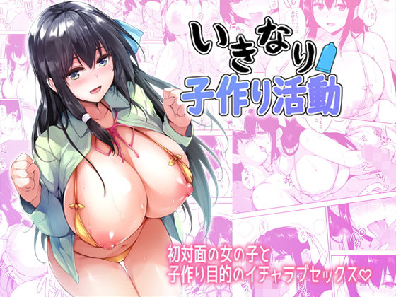 いきなり子作り活動(たくみ屋) [d_147609]