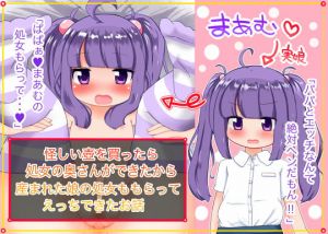 怪しい壺を買ったら処女の奥さんができたから産まれた娘の処女ももらってえっちできたお話(秋と春の夢) [d_147647]