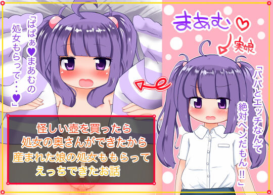 怪しい壺を買ったら処女の奥さんができたから産まれた娘の処女ももらってえっちできたお話(秋と春の夢) [d_147647]