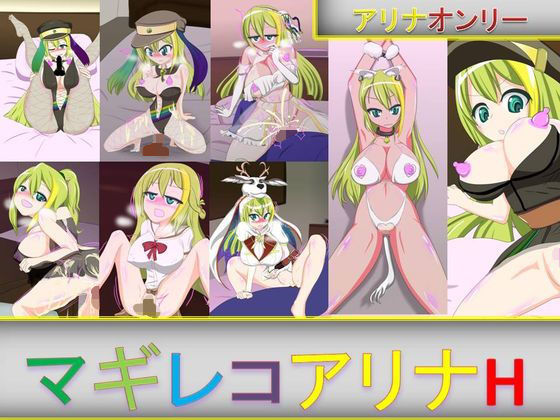 マギレコアリナH(芋焼酎) [d_147772]