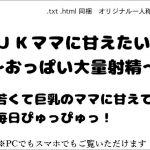 JKママに甘えたい ～おっぱい大量射精～(wordworks) [d_147822]