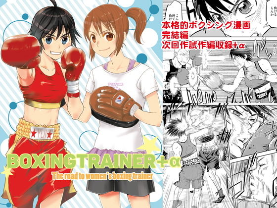 Boxingtrainer＋α(三毛にマゲ) [d_147849]
