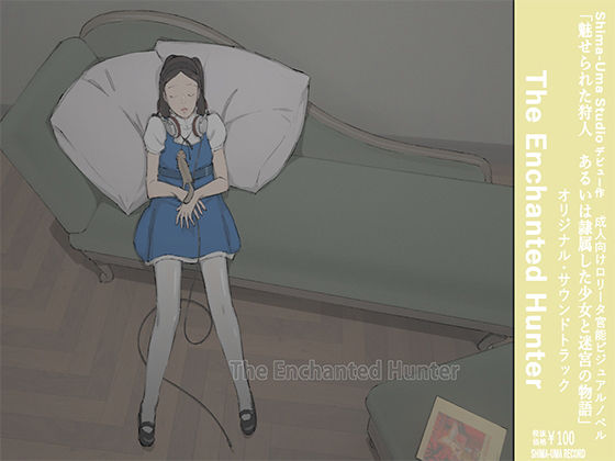 The Enchanted Hunter(しまうまスタジオ) [d_147857]