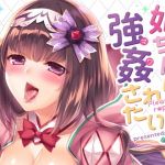 姫ちゃんは強姦されたい！(hlz) [d_147914]