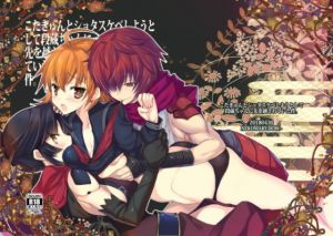 こたきゅんとショタスケベしようとしたら段蔵ちゃんに先を越されていた件(ネコマルドウ。) [d_147915]