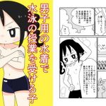 男子用の水着で水泳の授業を受ける子(ぽぺお) [d_147945]