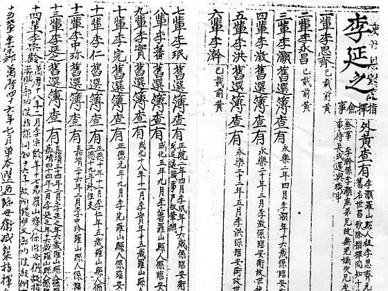 全訳国初群雄事略(ナントカ堂) [d_147982]