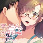 可愛い二人の大人時間(もちもちたいよう) [d_147986]