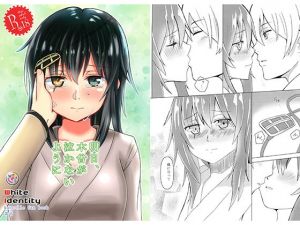 明日、木曾が泣かないように(White Ideneity) [d_147997]