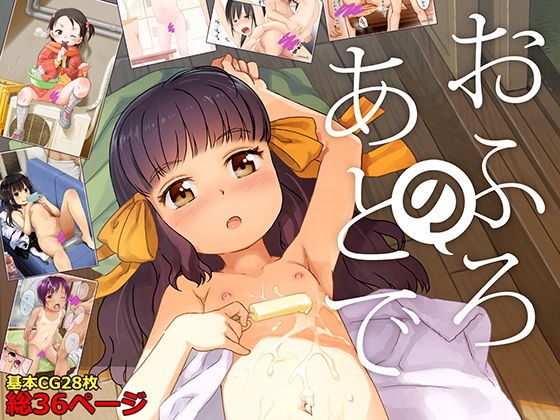 おふろのあとで(sol-fa-soft) [d_147998]