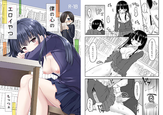 僕の心のエロイやつ(バターもっち) [d_148020]