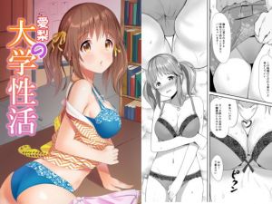 愛梨の大学性活(白鳳工房) [d_148055]