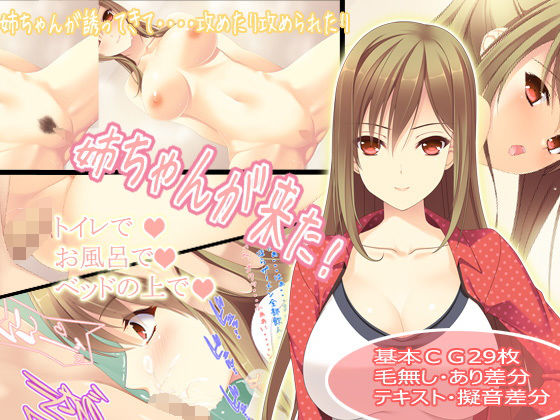 姉ちゃんがきた(ユウリコ) [d_148069]