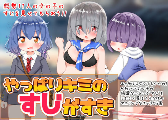 やっぱりキミのすじがすき(秋と春の夢) [d_148075]