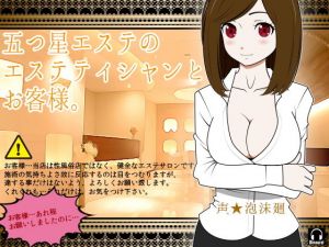 五つ星エステのエステティシャンとお客様。(カジハラエム) [d_148201]