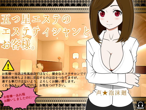 五つ星エステのエステティシャンとお客様。(カジハラエム) [d_148201]