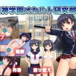 行け！！ 鳴神学園オカルト研究部2(ルさんちまん) [d_148267]