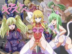 ギアスケべ(マルハマヤ) [d_148287]