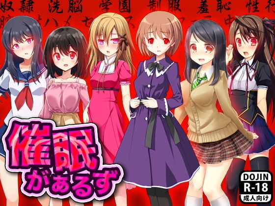 催眠がぁるず(土竜組) [d_148304]