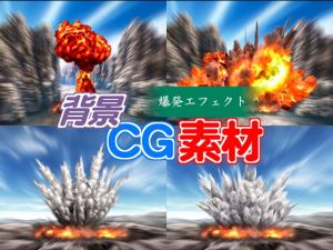 著作権フリー背景CG素材「爆発エフェクト」(キュキュキュのQのQ) [d_148313]