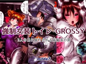 強制女装トイレ・grossy(女人化研究所) [d_148318]