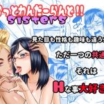 すらっとわんだーランド！！sisters(田) [d_148355]