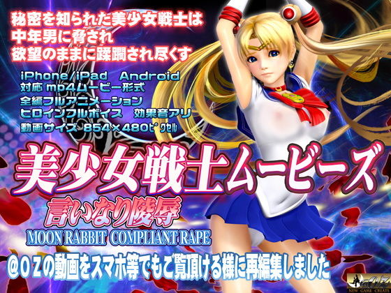 美少女戦士ムービーズ(@OZ（アットオズ）) [d_148364]