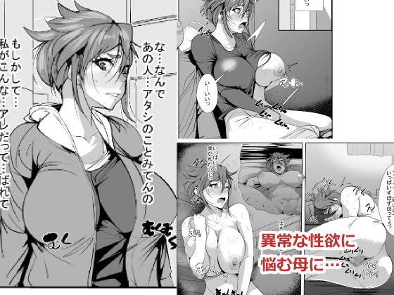 異常な性欲に悩む母に…(akys本舗) [d_148389]